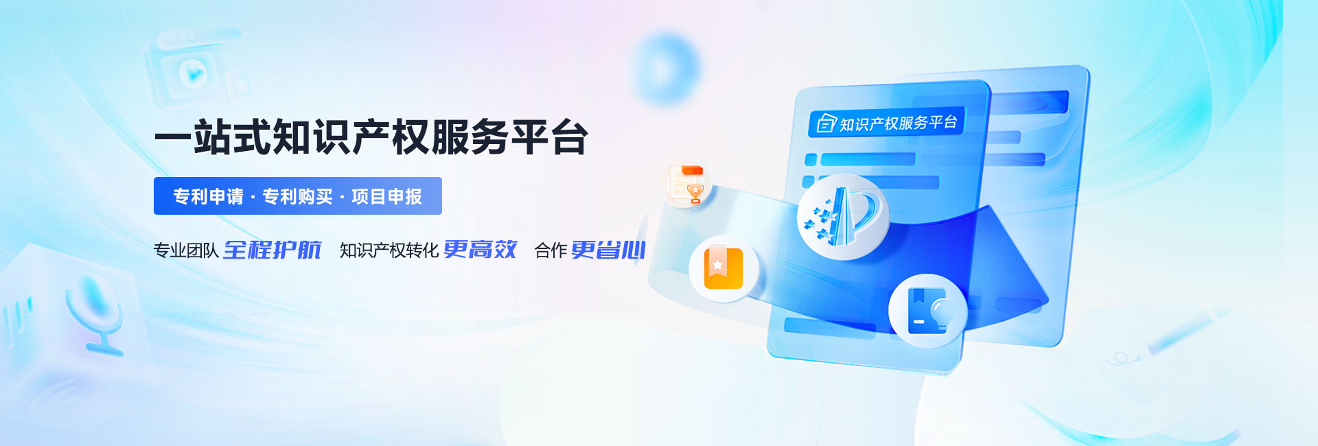 一站式知识产权服务平台，专利申请、专利购买、项目申报